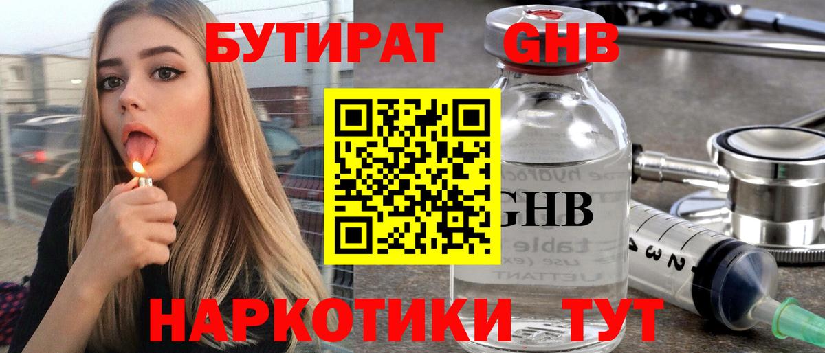 БУТИРАТ бутик Ухта