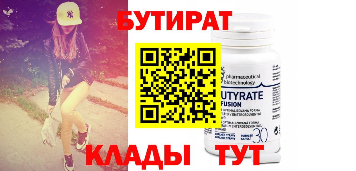 БУТИРАТ 99%  Вход с VPN  Ухта 