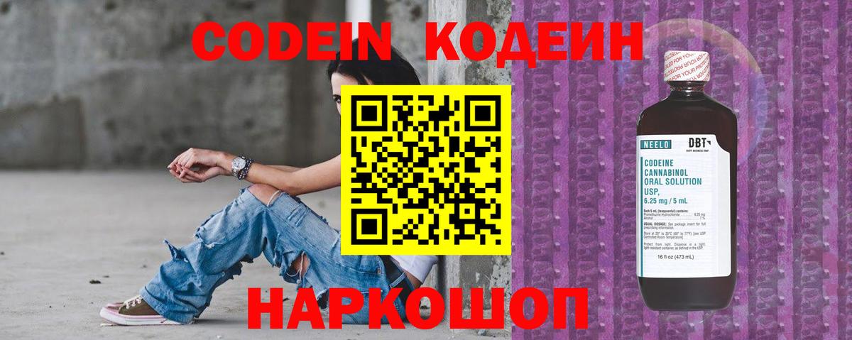 Кодеин Purple Drank Ухта