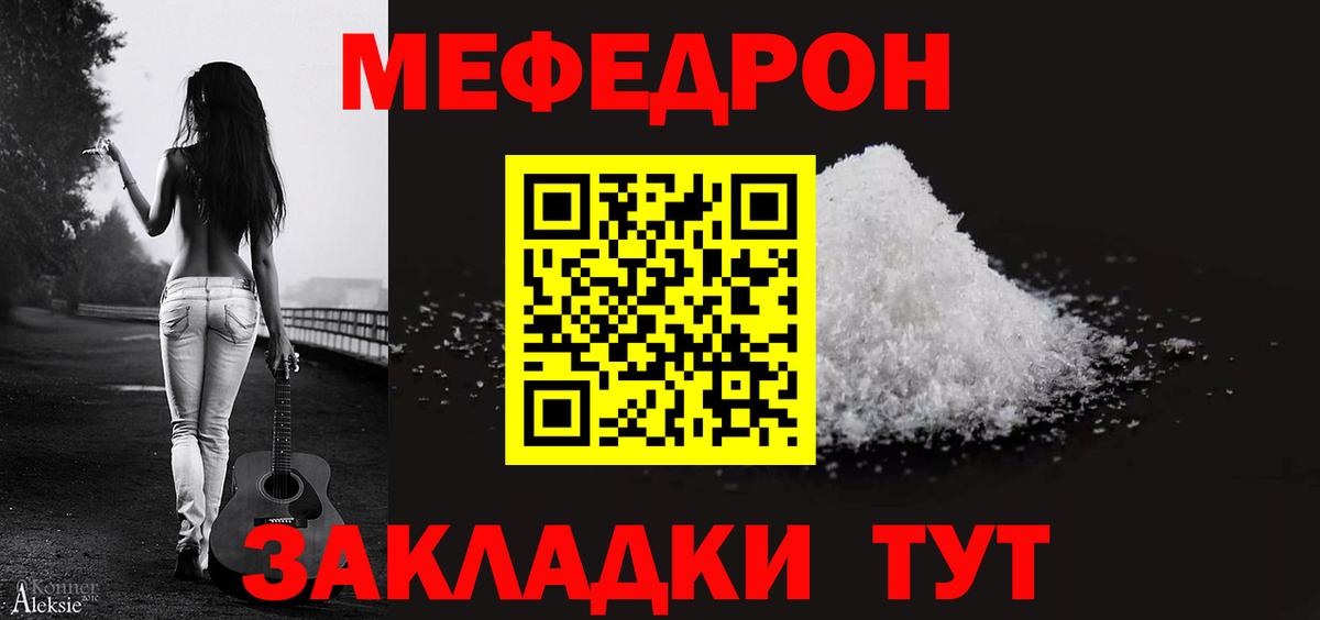Меф мяу мяу мука Ухта