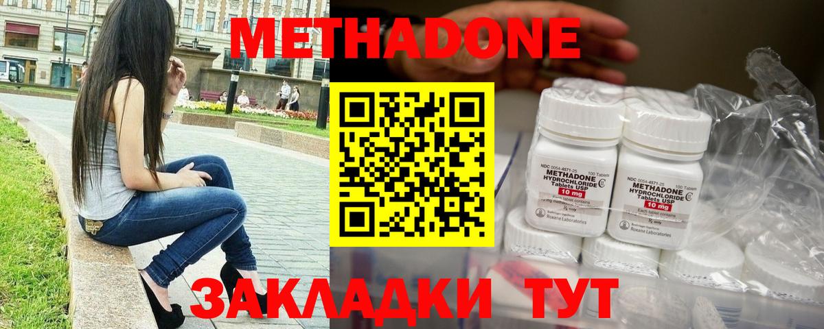 Метадон methadone  Вход с VPN  Ухта  Метадон кристалл 